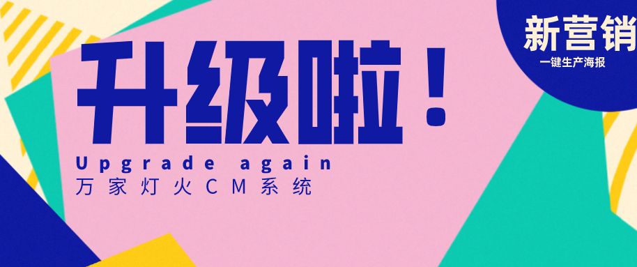萬家燈火CMS系統又雙叒叕升級，這三大亮點必看！