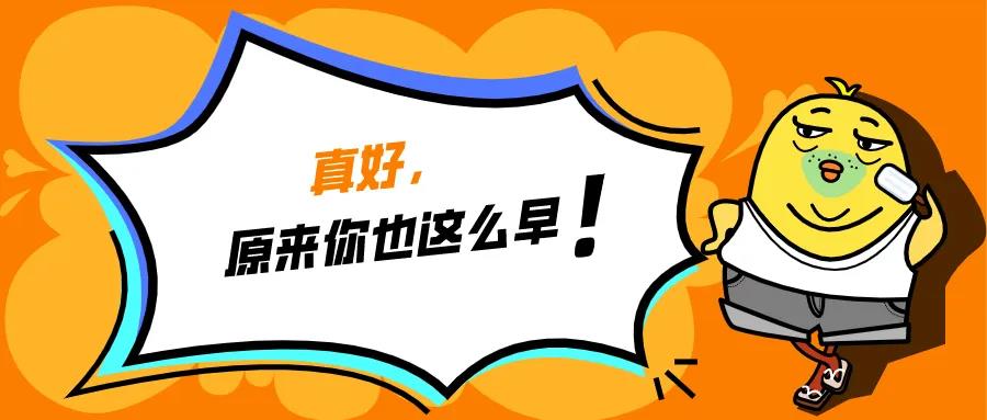 在公司混日子，傷害的終是你自己！