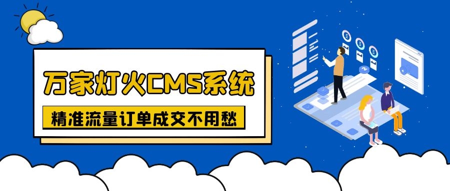 上線不到一月，首頁已有排名！機械企業：有了萬家燈火，流量訂單不用愁！